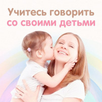 Десять советов родителям, которые помогут ребенку быстрее начать говорить. Десять советов родителям, которые помогут ребенку быстрее начать говорить.