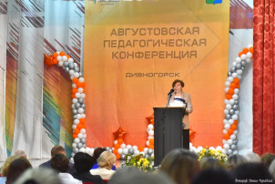 "Городская педагогическая конференция: Развитие Муниципальной системы образования: актуальные вывозы и современные решения" "Городская педагогическая конференция: Развитие Муниципальной системы образования: актуальные вывозы и современные решения".