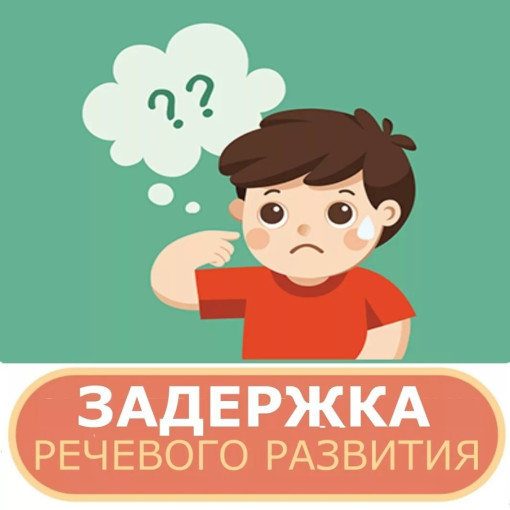 «Молчуны. 10 признаков задержки развития речи» «Молчуны. 10 признаков задержки развития речи».
