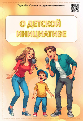 Детская инициатива Детская инициатива .