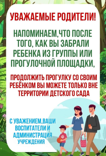 Можно ли гулять с ребенком на территории детского сада? Можно ли гулять с ребенком на территории детского сада?.