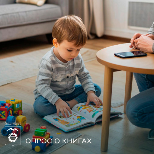 Об опросе Книга в жизни ребенка Об опросе Книга в жизни ребенка.